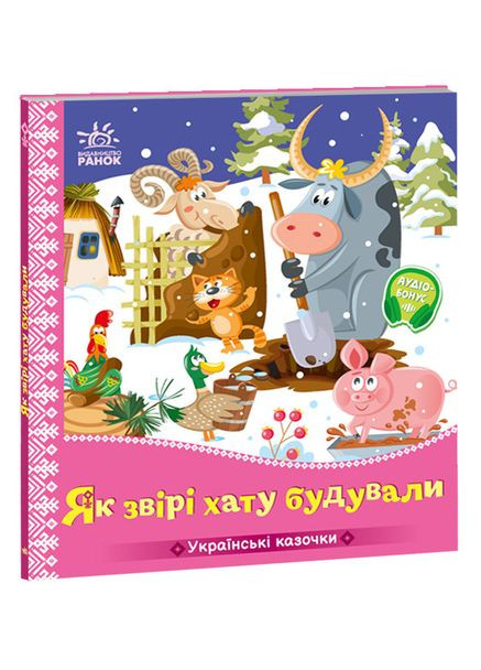 Как звери дома построили No Brand (368829627)