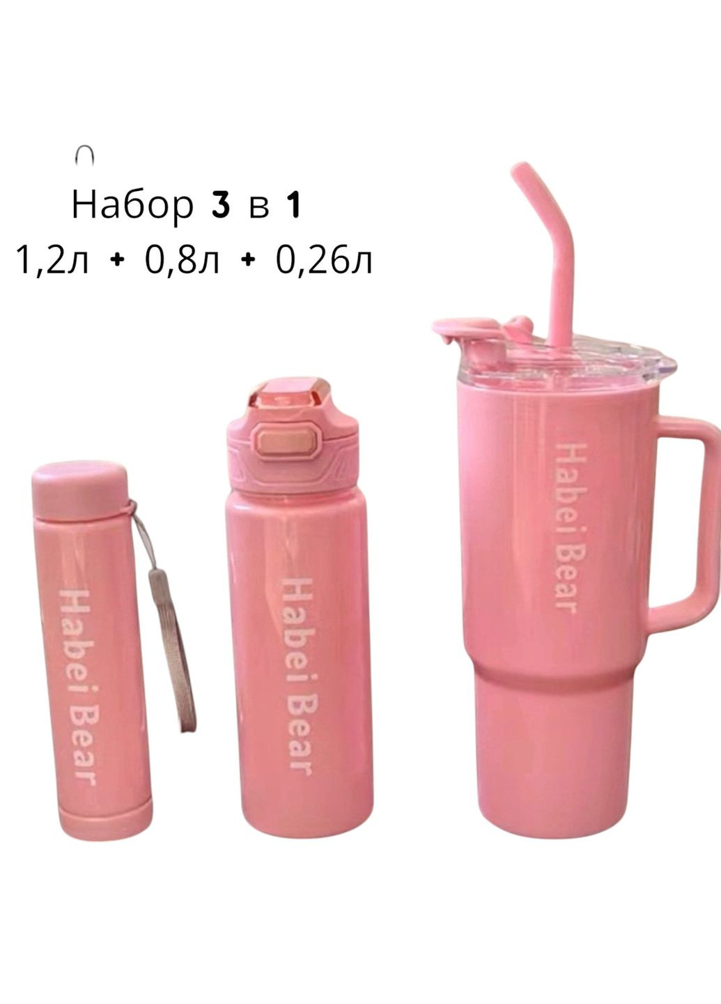 Большая кружка с ручкой и трубочкой + спортивная бутылка с трубочкой + бутылка с крышкой набор 3 в 1 розовый No Brand 3911 (314497220)