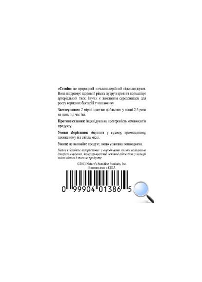 Stevia Стивия NSP (330776990)