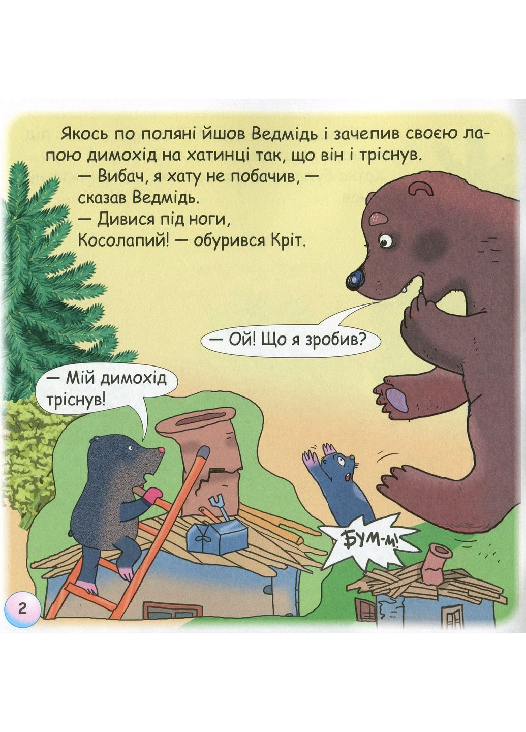 Сказки-радуги. Почему крот живет под землей? Грамота (370061470)