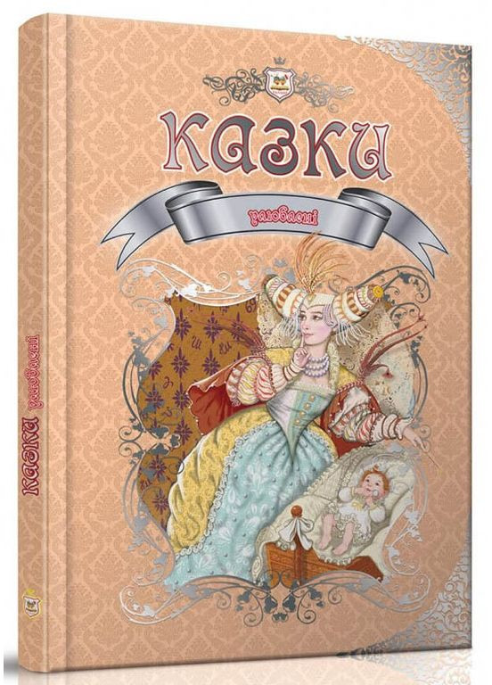 Книга Любимые сказки - (9789669355997) Талант (369776064)