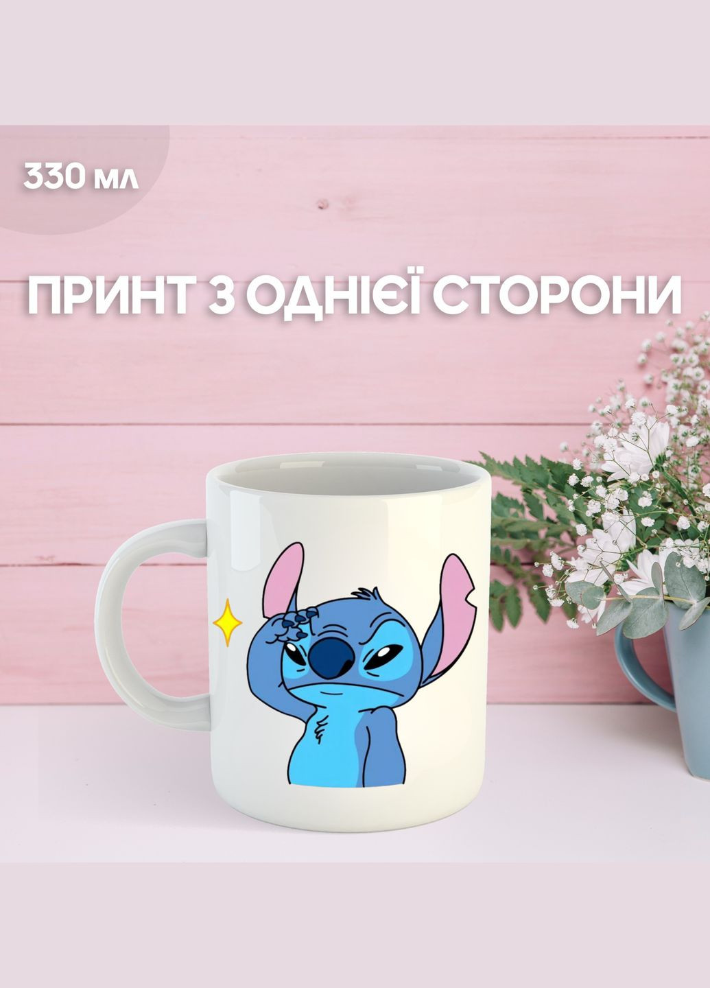 Кружка Лило и Стич с принтом керамическая чашка Lilo & Stitch 330 мл Ru_913 Shantou (331346047)