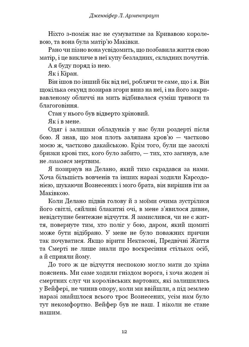 Кров і попіл. Душа з попелу та крові. Книга 5 BookChef (370064882)