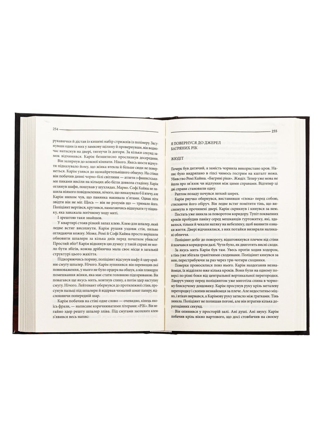 Багряні ріки — Ґранже Жан-Крістоф |, книга українською, нова, тверда Клуб Сімейного Дозвілля (368879330)