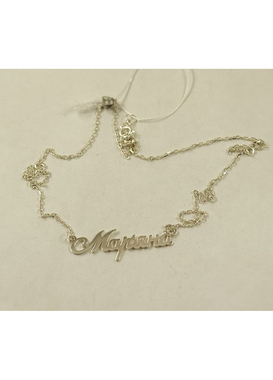 Цепочка с именем Маряна 9085 SE, размер Maxi Silver (353497432)