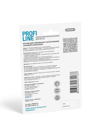 Краплі Profiline для кішок до 4 кг, 1 піпетка 0,5 мл (інсектоакарицид) (4823082431137) ProVET (322237448)