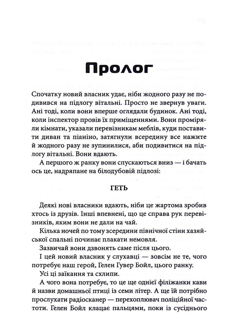 Книга Колискова / Чак Поланік (українською) Клуб Сімейного Дозвілля (329153665)