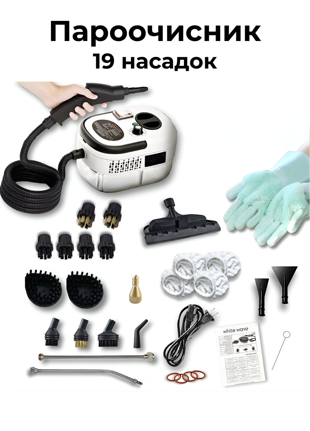 Пароочиститель для уборки дома портативный 19 насадок 2500 Вт 1,2л No Brand (337363855)