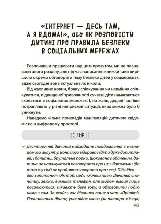 Недитячі розмови. Як обговорювати з дитиною складні питання. Основа (370064274)