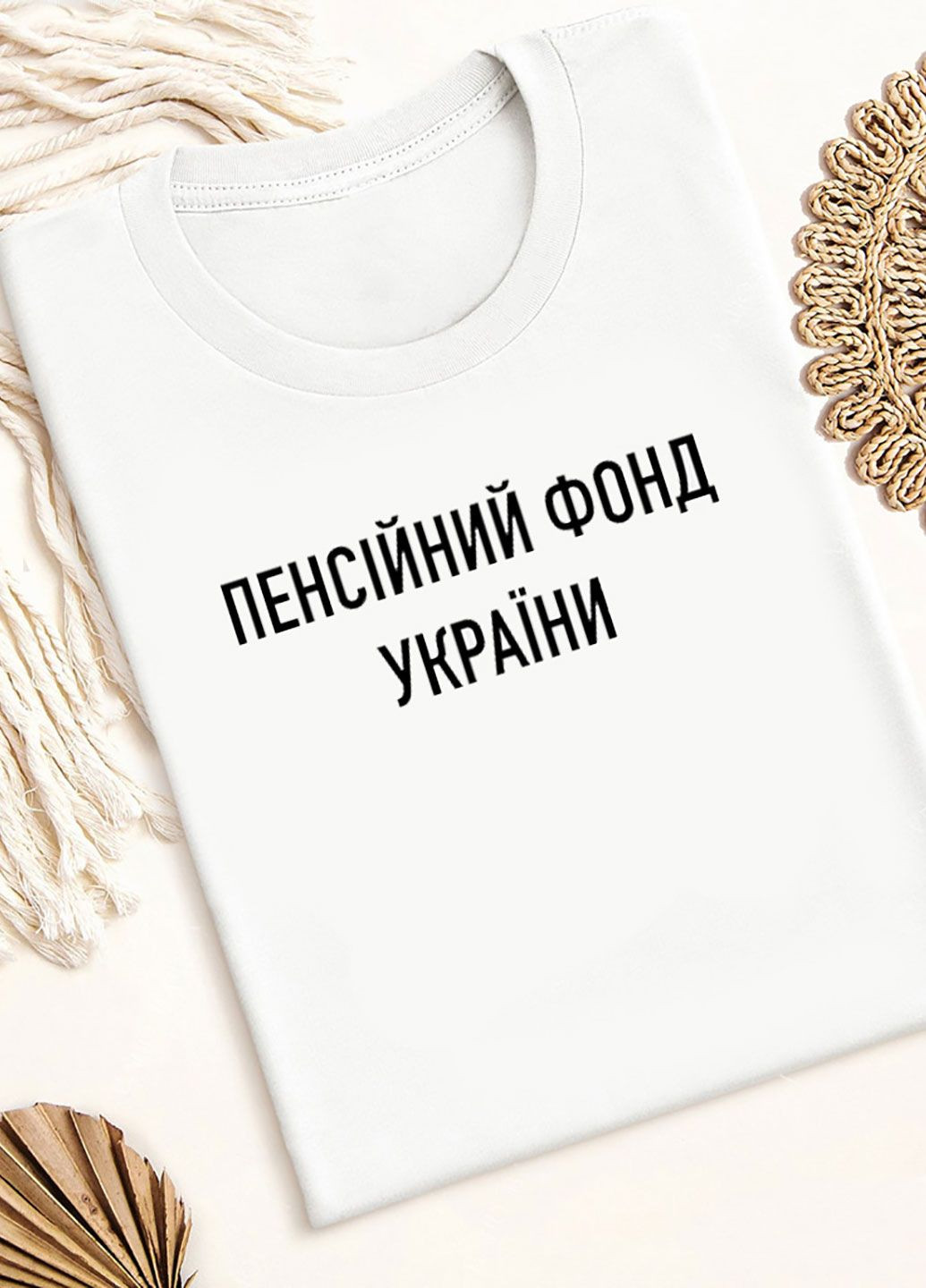 Біла демісезон футболка жіноча біла пенсійний фонд україни Zuzu
