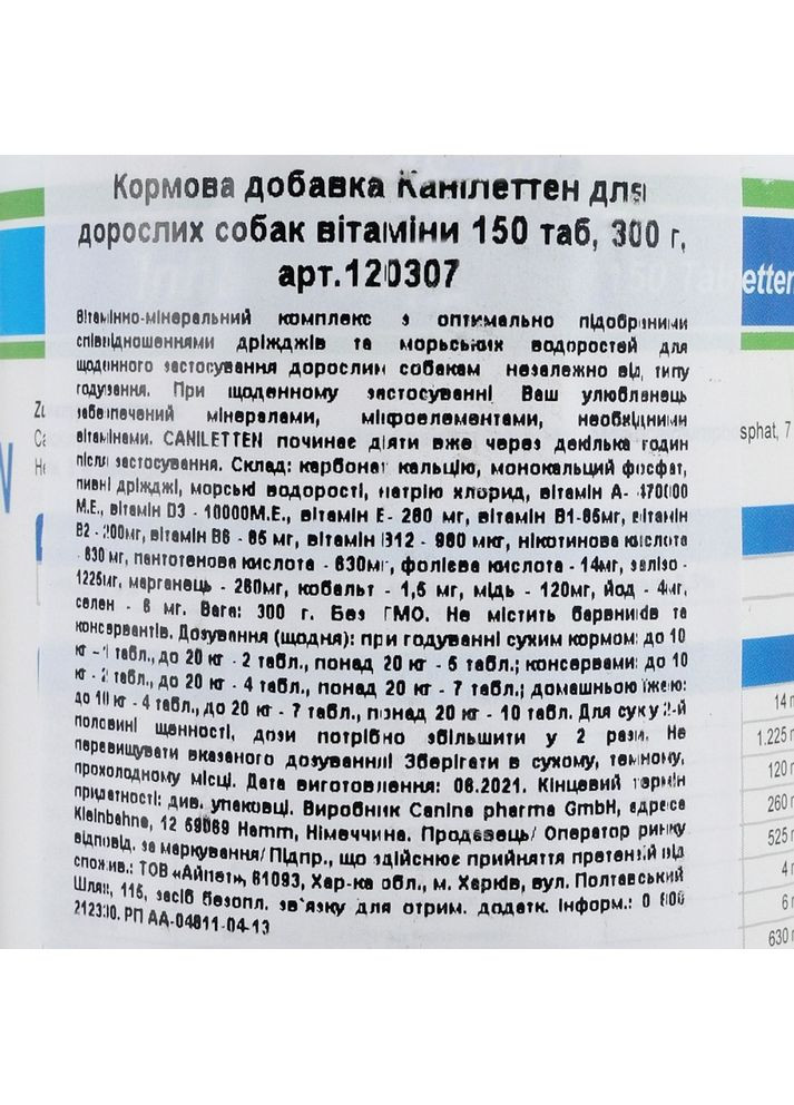 Вітамінно-мінеральний комплекс Caniletten для дорослих собак 300 г 150 табл. Canina (355257393)