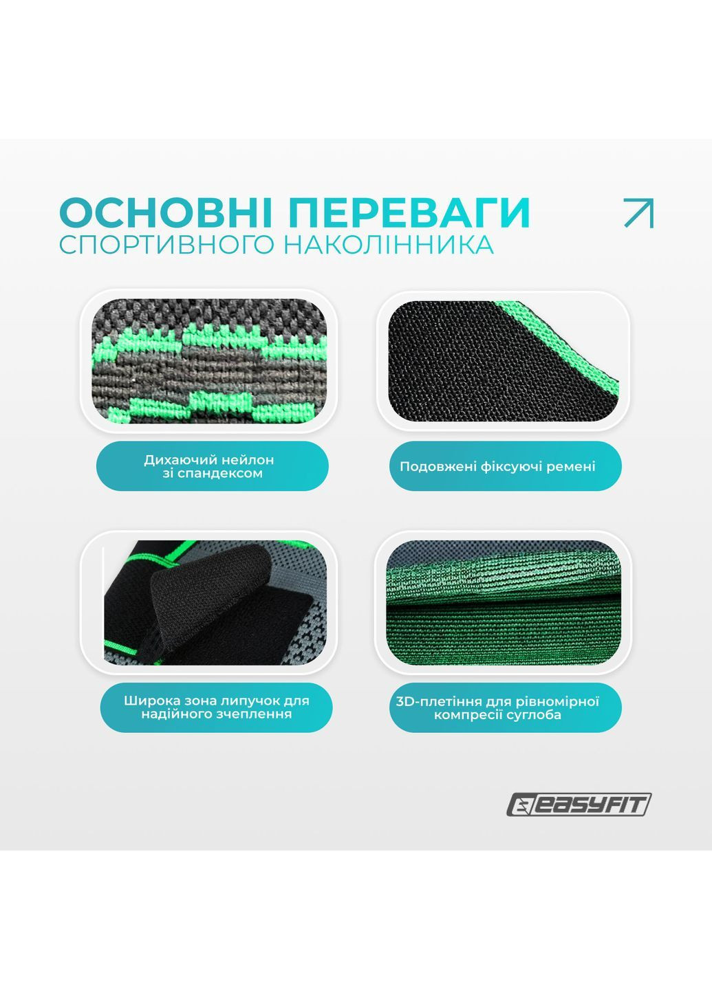 Компресійний наколінник з ременями (XL) EasyFit (370850632)