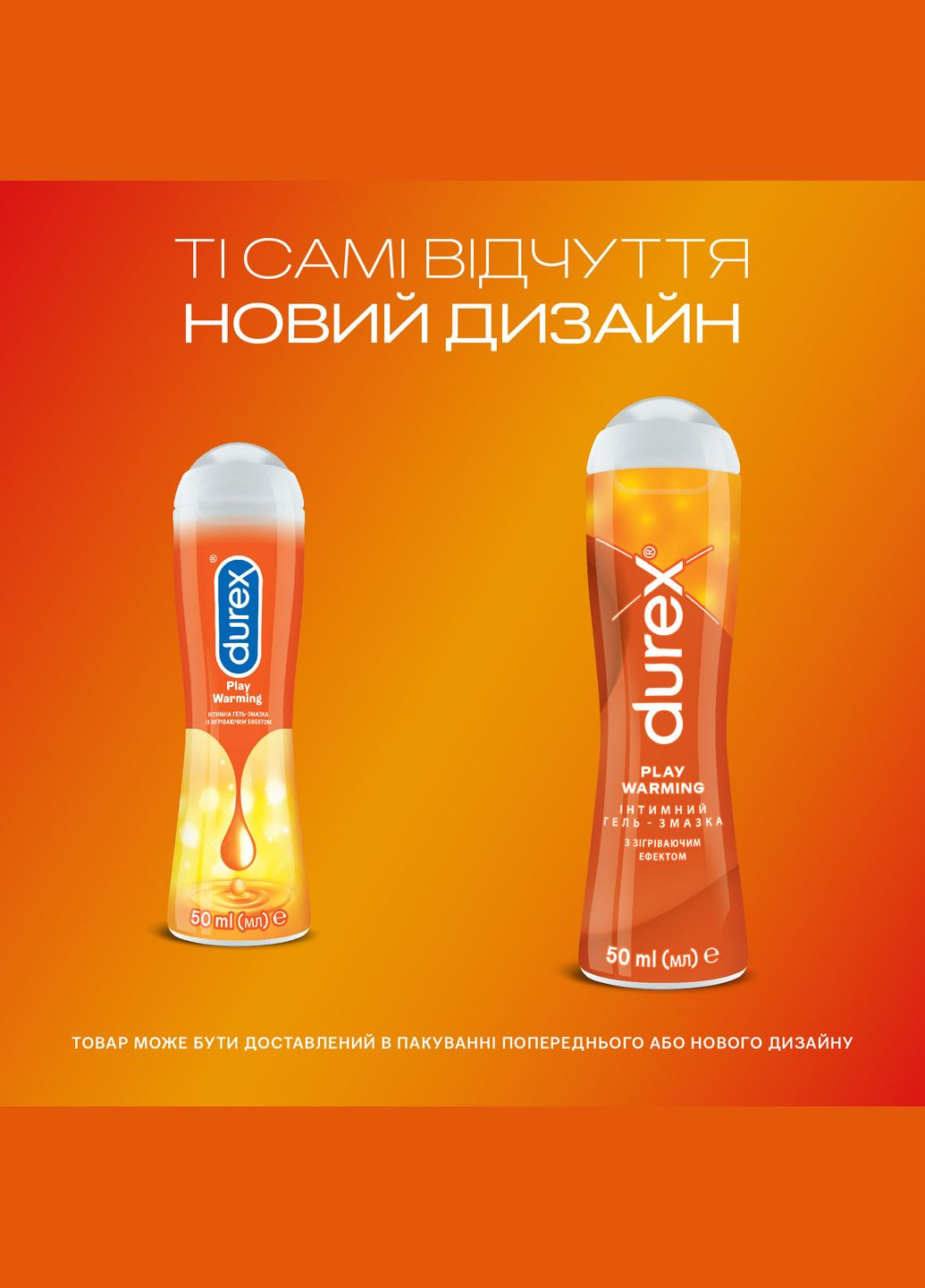 Гель-смазка Дюрекс Плей с согревающим эффектом 50мл Durex Play WARMING (313103536)