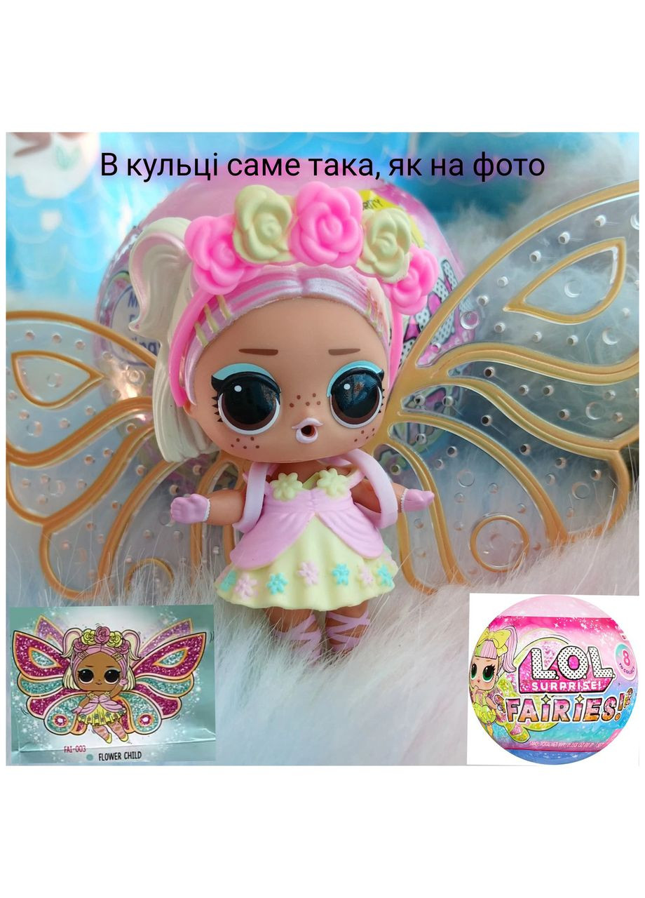 Кукла Lol surprise fairies Flower child Цветочек doll tots toys кукла лол сюрприйз волшебная фея 523918 L.O.L. Surprise! (369798879)