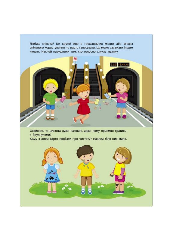 Занятия с наклейками "Правила поведения" 15213 украинский язык Ranok Creative (367968118)