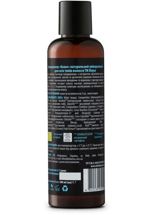 Универсальный натуральный кондиционер "Кокос" для всех типов волос 200ml (778396-30496) Mayur (368654726)