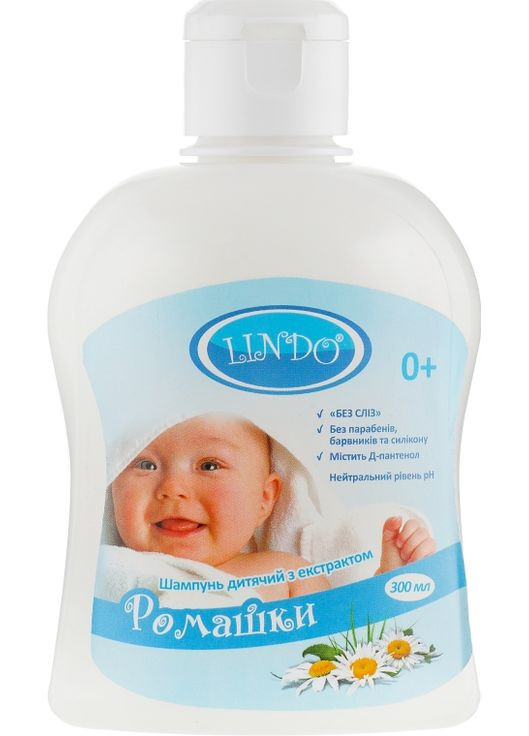 Шампунь детский с экстрактом ромашки 300ml (296713-98509) Lindo (368659155)