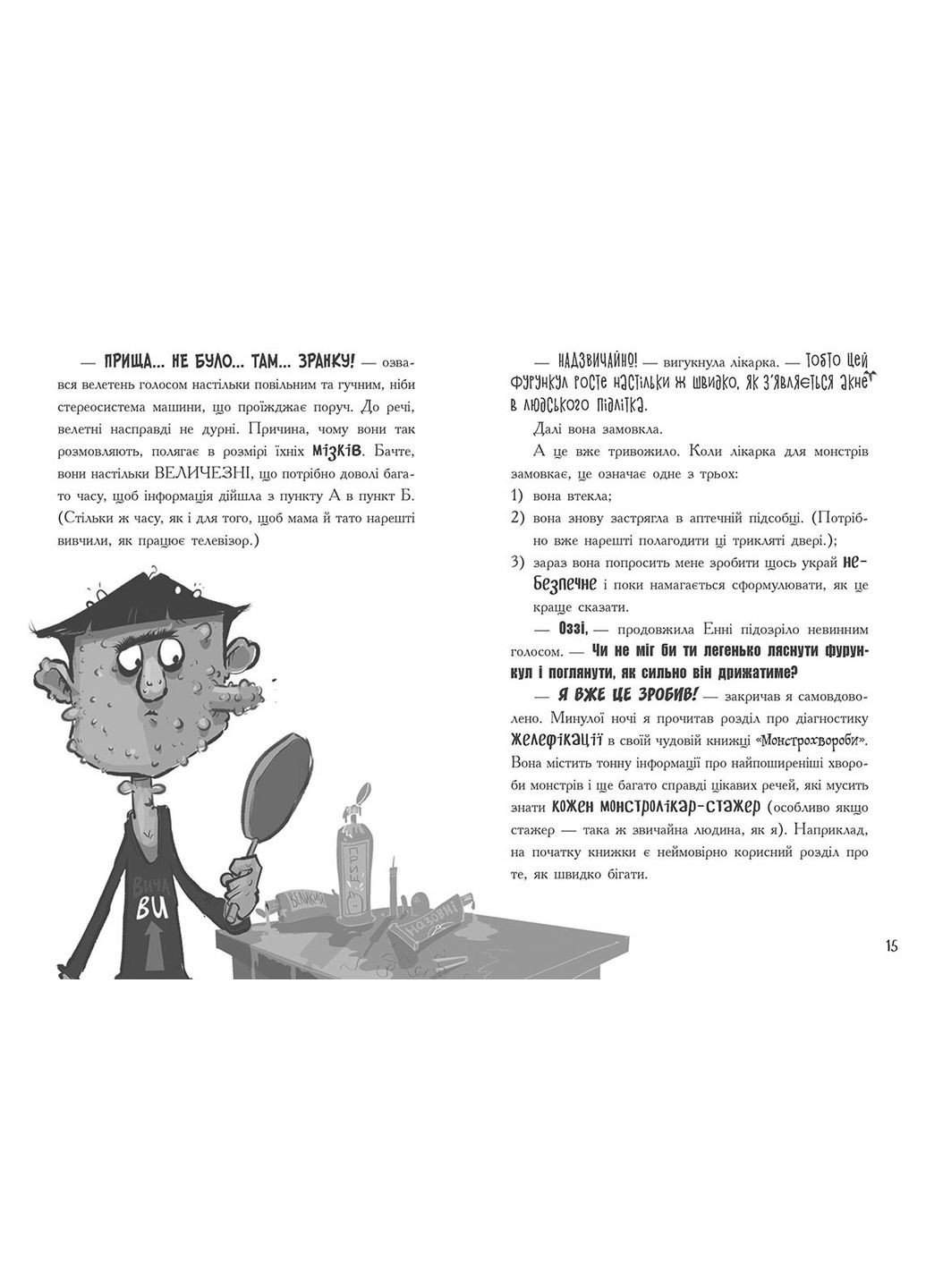 Книга для детей приключения Врач для монстров Скользкое преступление Книга 3 Детская приключенческая литература на 7-8-9-10 лет РАНОК (356607120)