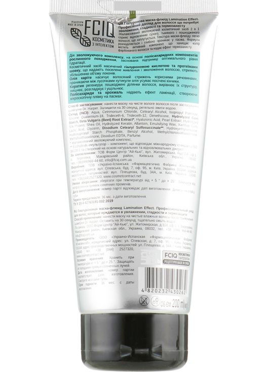Бальзам для волосся FCIQ Косметика з інтелектом (368872633)