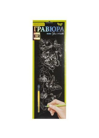 Гравюра Silver Metallic: Метелики (B2) ГР-В2-02-04с Danko Toys (384206672)
