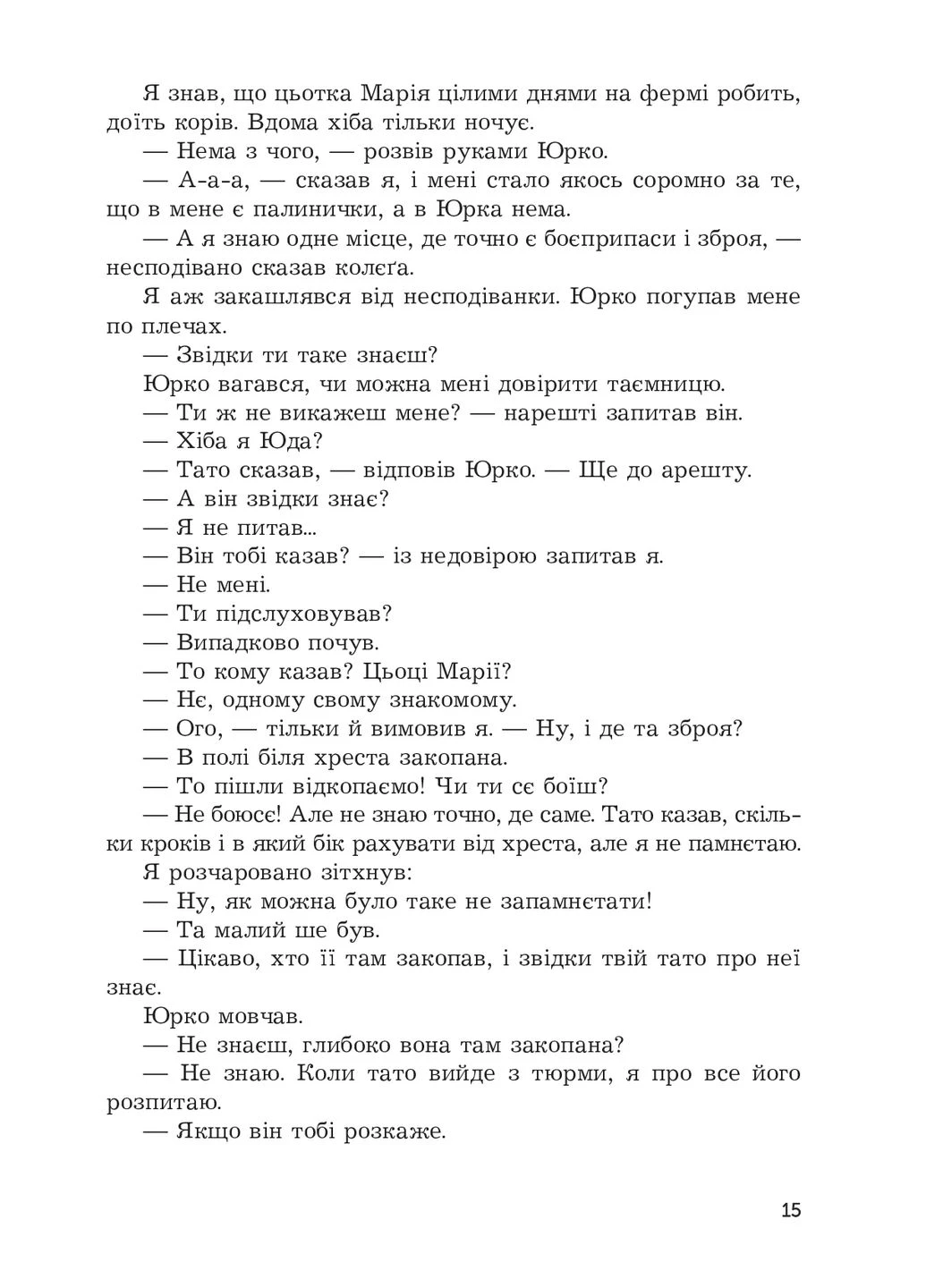 Казка про Червоного Змія Видавництво "Навчальна Книга-Богдан" (370105625)