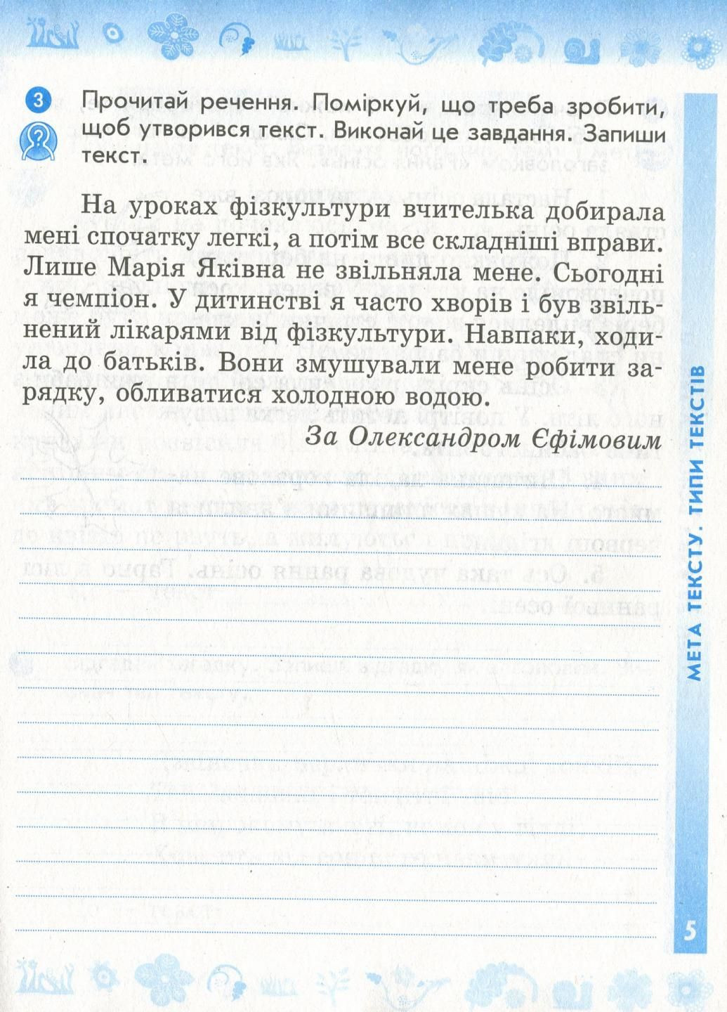 НУШ Украинский язык и чтение. 3 класс. Рабочая тетрадь к учебн. Вашуленко ЧАСТЬ 1 Н1217043У 9786170965813 РАНОК (301001911)