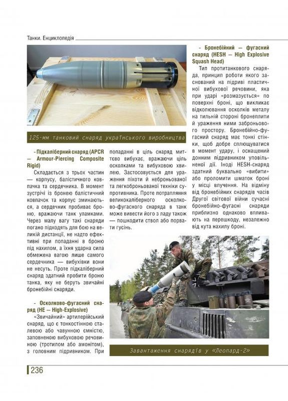 Танки. Ілюстрована енциклопедія Видавництво РАЦІО (370764896)