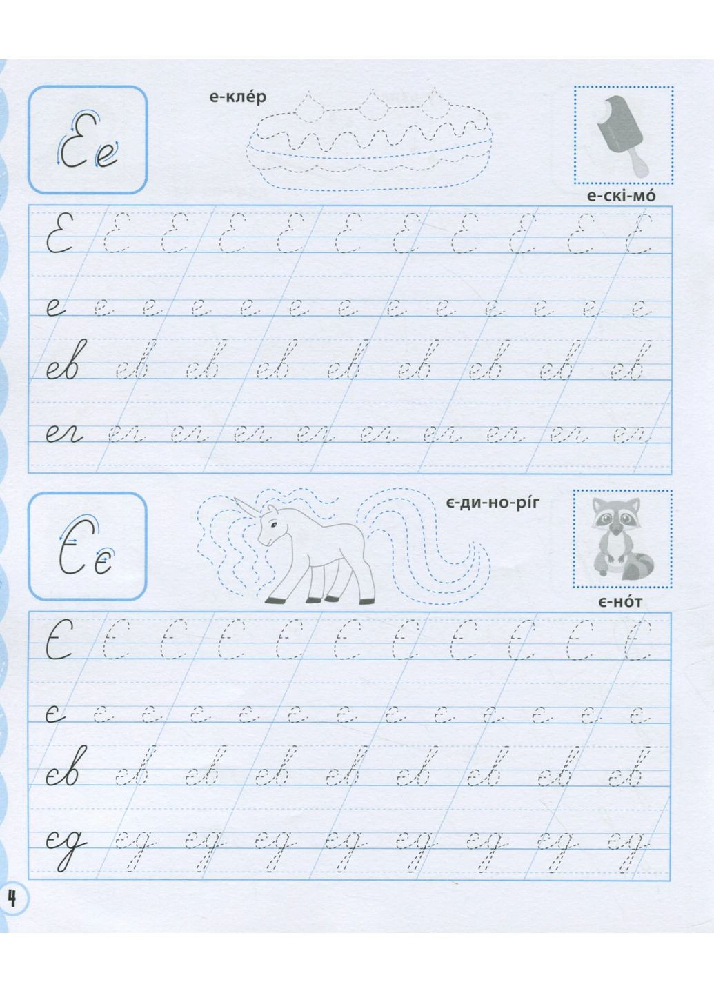 Вчимося писати рукописні літери Vivat (370056916)