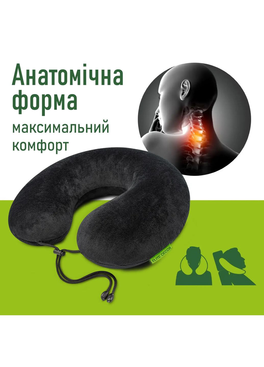 Дорожная ортопедическая подушка с фиксатором с «эффектом памяти» (Memory foam) PMF 001-3 Черная (1196-02) Elite Decor (369550372)