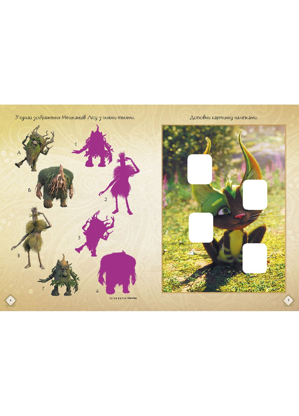 Мавка. Волшебные загадки и лабиринты No Brand (359370437)