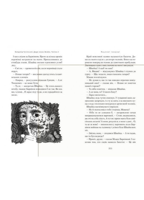 Книга Джуры казака Швайки. Книга 1 Автор - Владимир Рутковский ( ) А-БА-БА-ГА-ЛА-МА-ГА (338867578)