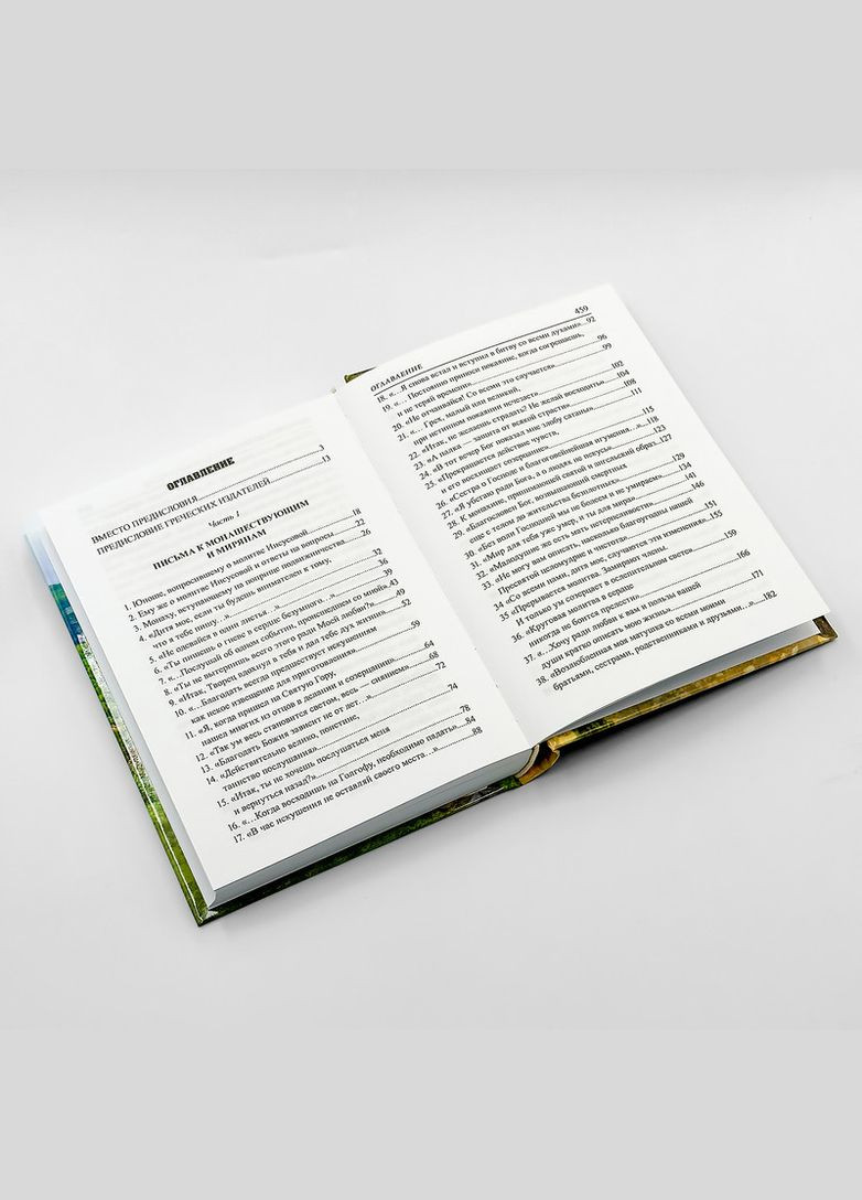 Выражение монашеского опыта – Иосиф Исихаст No Brand (335413750)