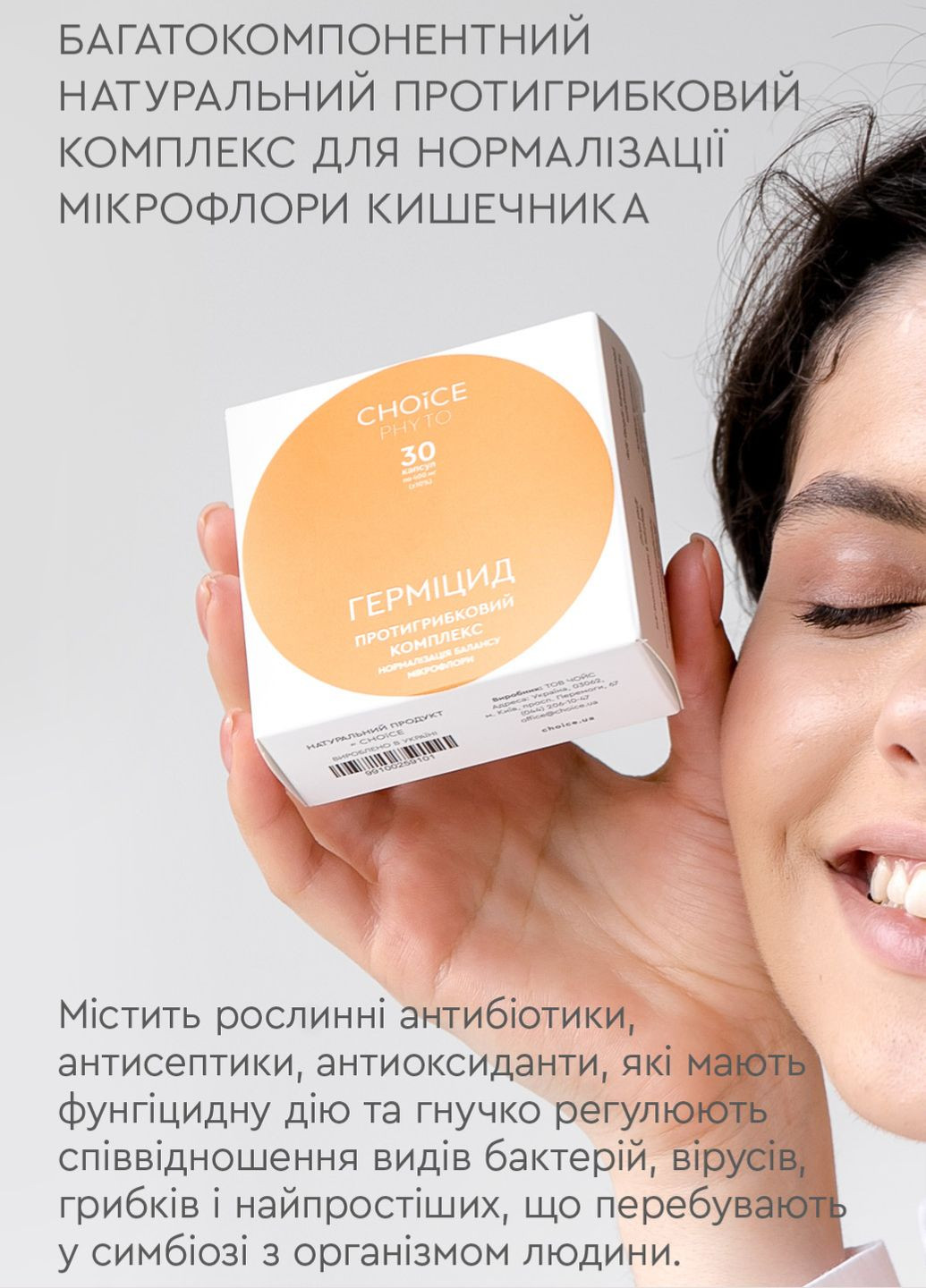 Гермицид - противогрибковый фитокомплекс PHYTO Чойс (30 капсул) CHOICE (332054876)