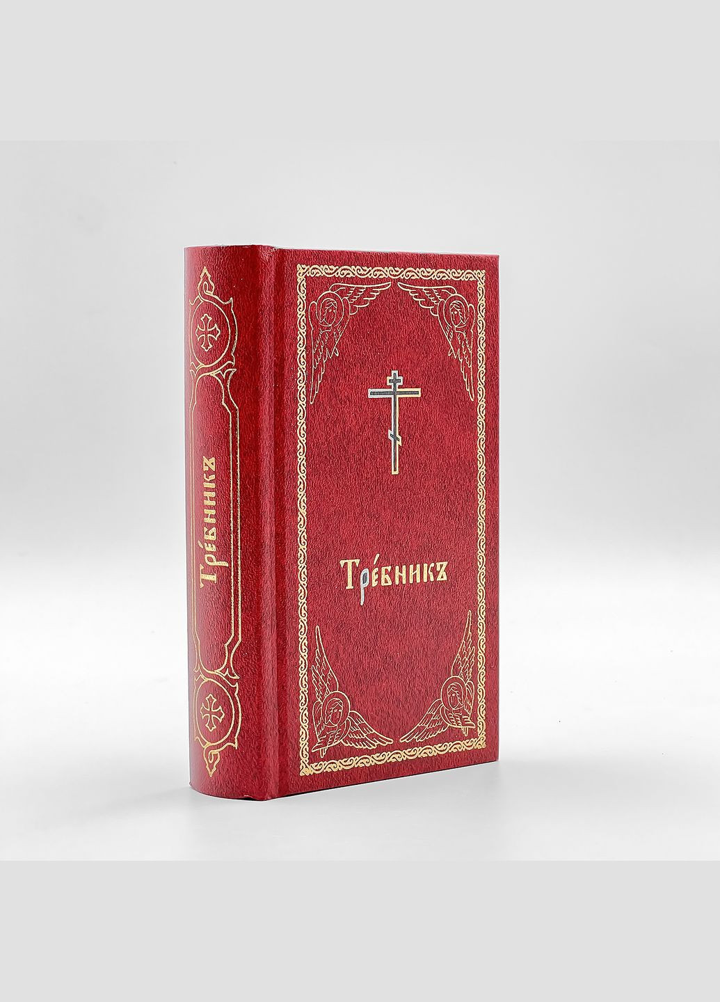 Требник кишеньковий - Баладек - Із золотом No Brand (314511152)