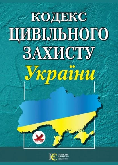 Кодекс гражданской защиты Украины. Алерта No Brand (385281143)