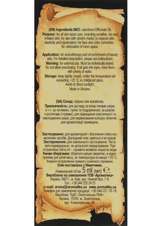 Эфирное масло "Жасминовое" 10ml (296485-21005) Ароматика (368610289)