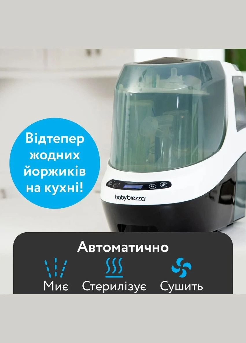 Машина для мытья бутылочек Bottle Washer Pro 3 в 1 BABY BREZZA (335081753)