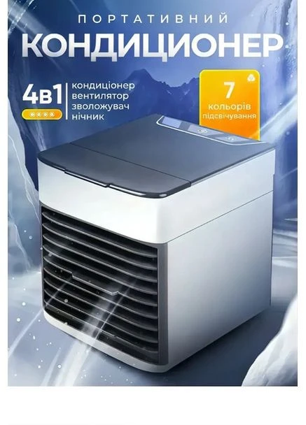 Портативний міні кондиціонер Storm Ultra Arctic (402324270)