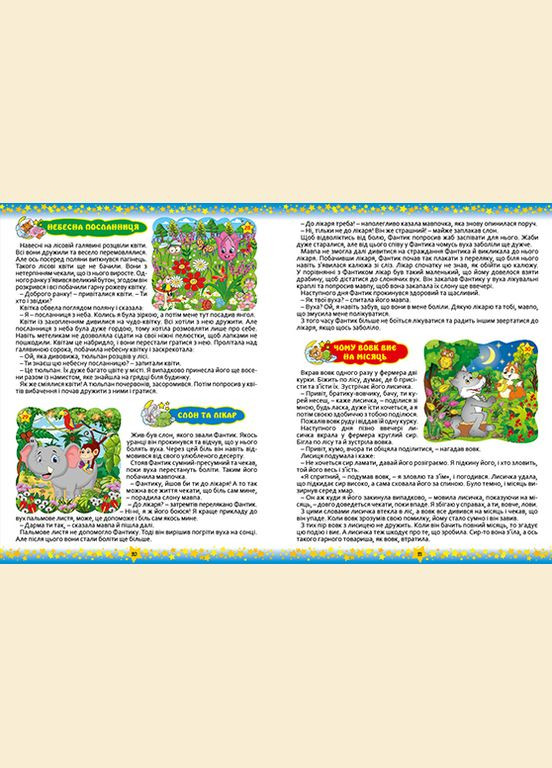 Книга На добранічь діти. 365 казок - (9786175366608) Глорія (316124011)