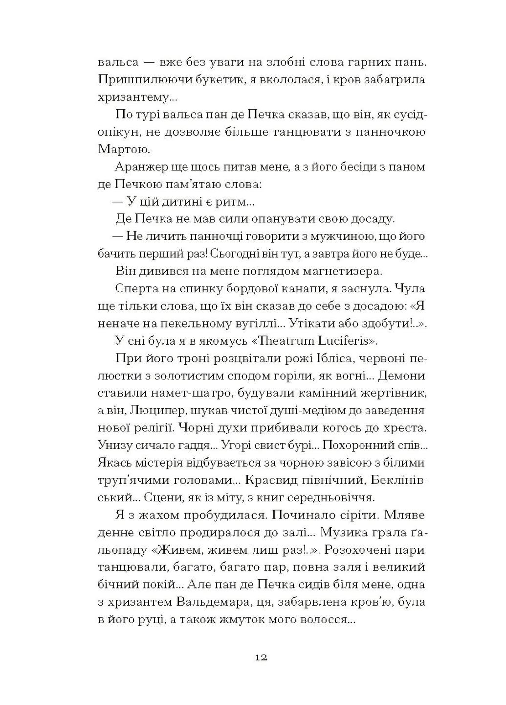 Хризантемы Видавництво "Ще одну сторінку" (370127570)