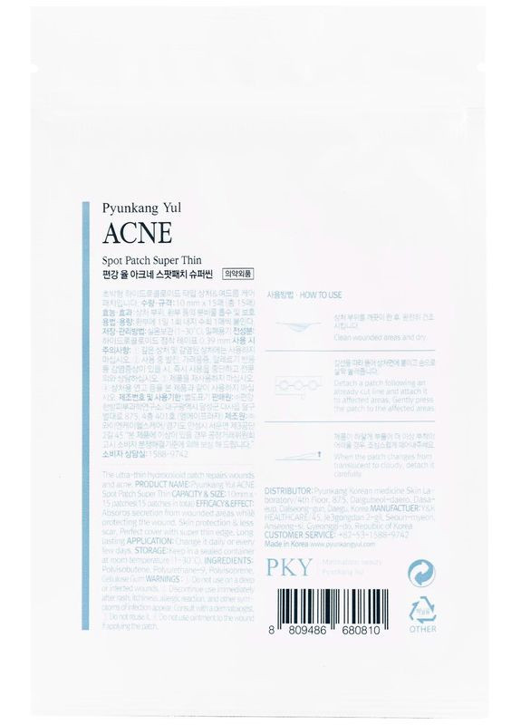 Патчі від прищів Acne Spot Patch Super Thin 15шт (2-842556) Pyunkang Yul (369790894)