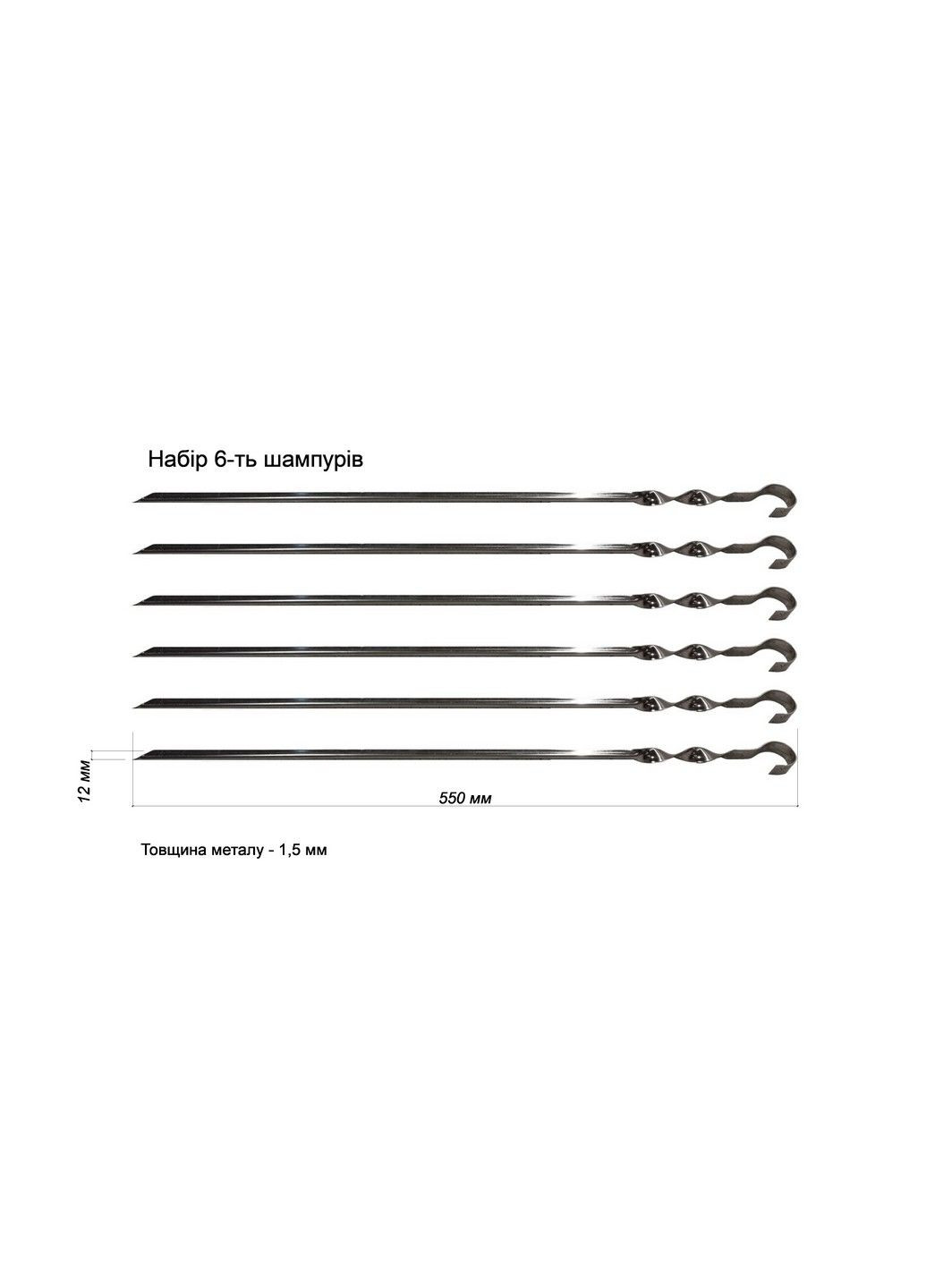 Набор шампуров 6шт. (550*12*1,5 мм.) Wood&Steel (295447298)