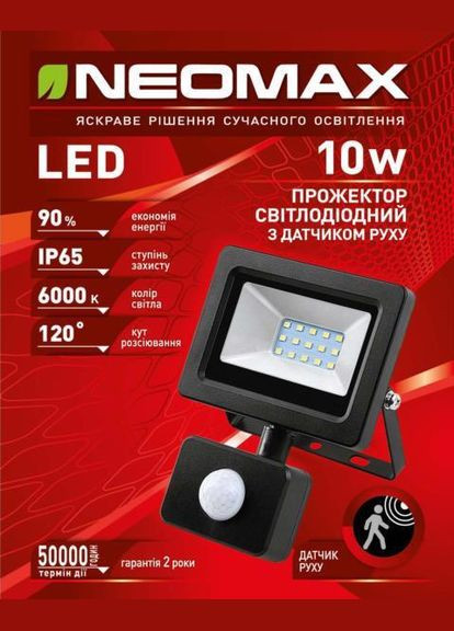 Прожектор светодиодный LED 10Вт с датчиком движения 6500K NXS10S Neomax (334847680)