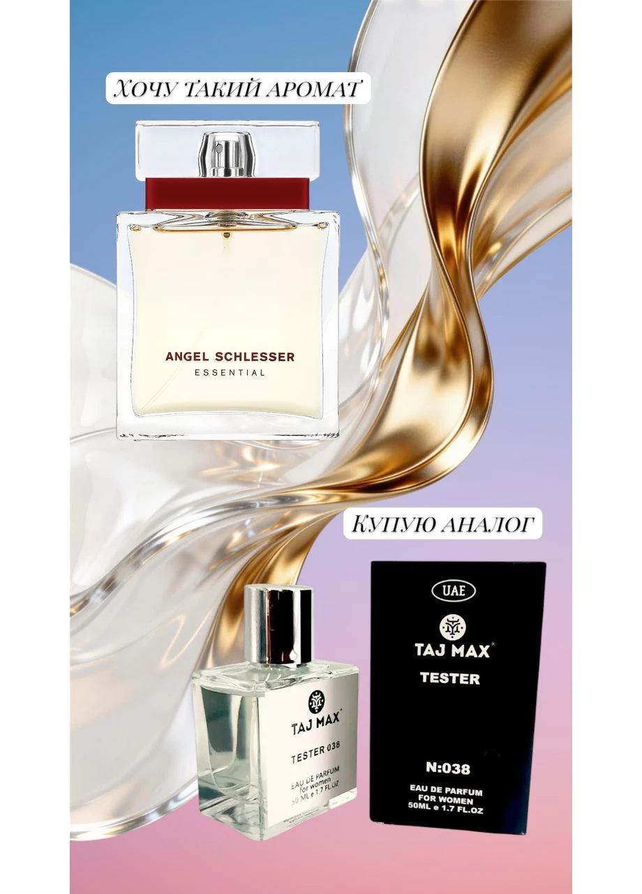 Туалетная вода TAJ MAX DAS PARFUM женская 038 ESSENTIAL 50 мл. Angel Schlesser (335869789)