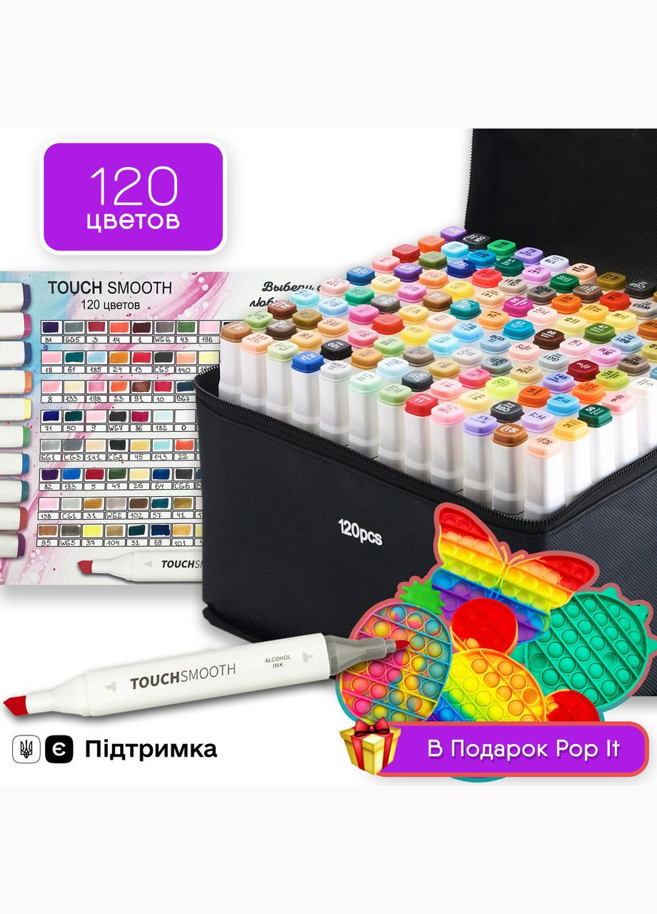 Набір двосторонніх маркерів Smooth для малювання і скетчинга 120 шт + ПОП ІТ Touch (337342389)