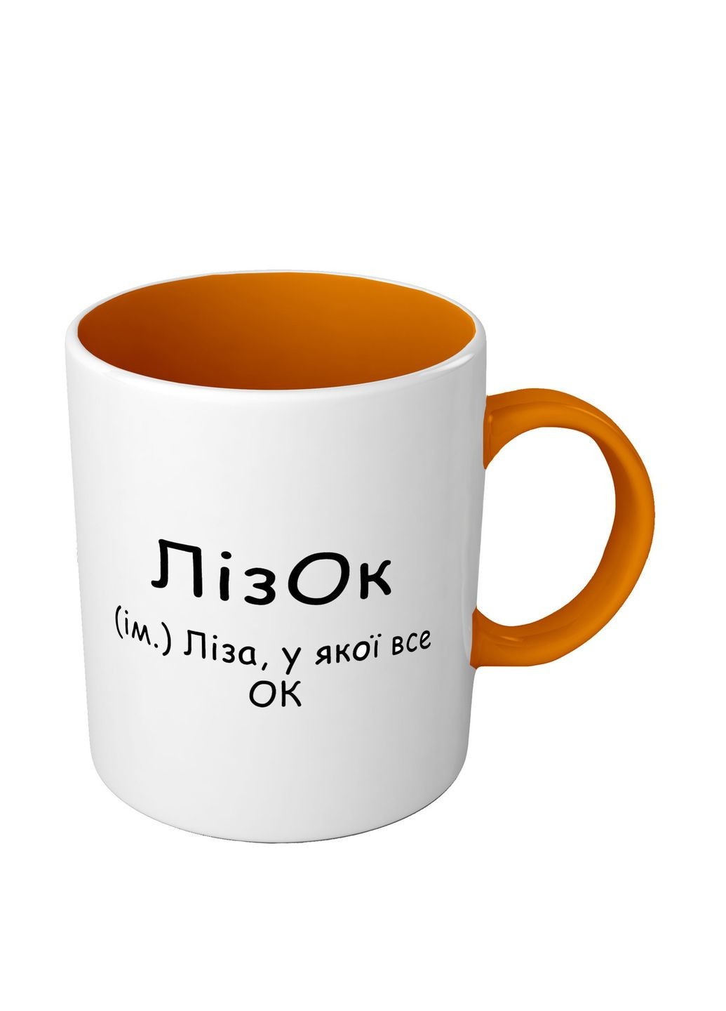 Именная чашка цветная с приколом для Лизы - ЛизОк No Brand (302523489)