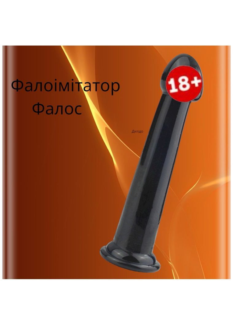 Фалоімітатор реалістичний з присоскою – реалістичний дилдо гладенький, гнучкий силікон, водонепроникний No Brand (366880429)