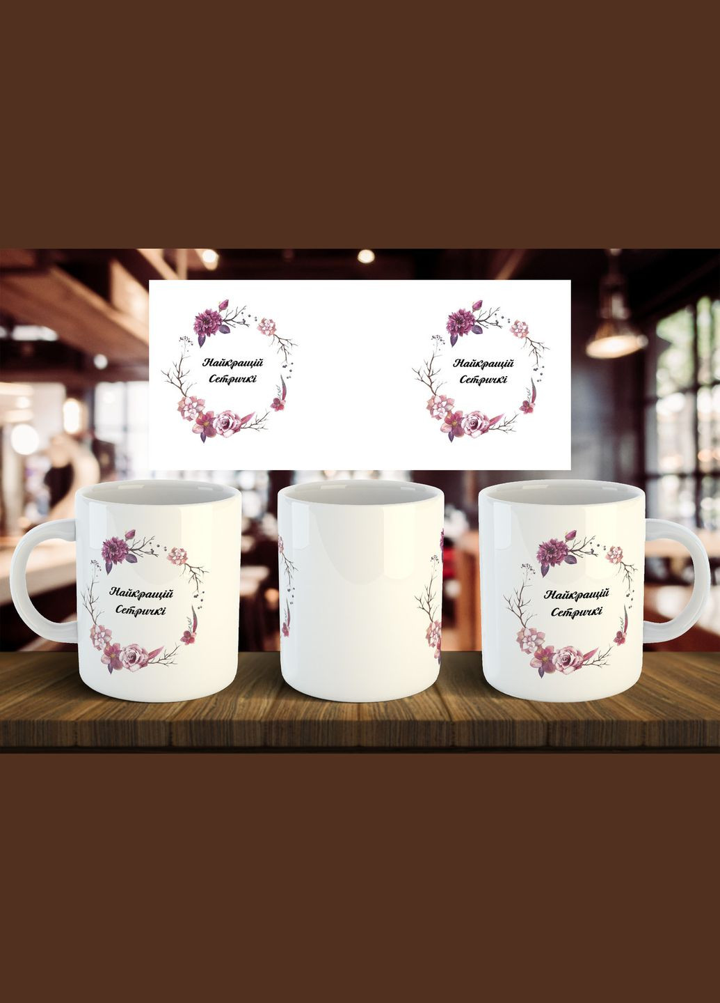 Чашка "Лучшей сестре" 330 мл No Brand (316232024)