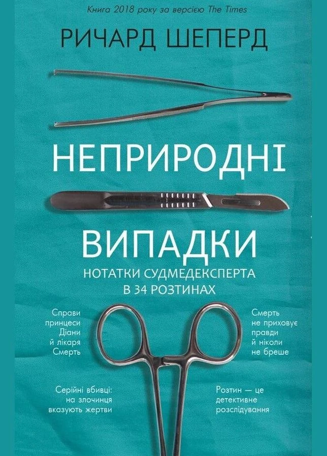 Неестественные случаи. Записки судмедэксперта по 34 вскрытиям No Brand (386241962)