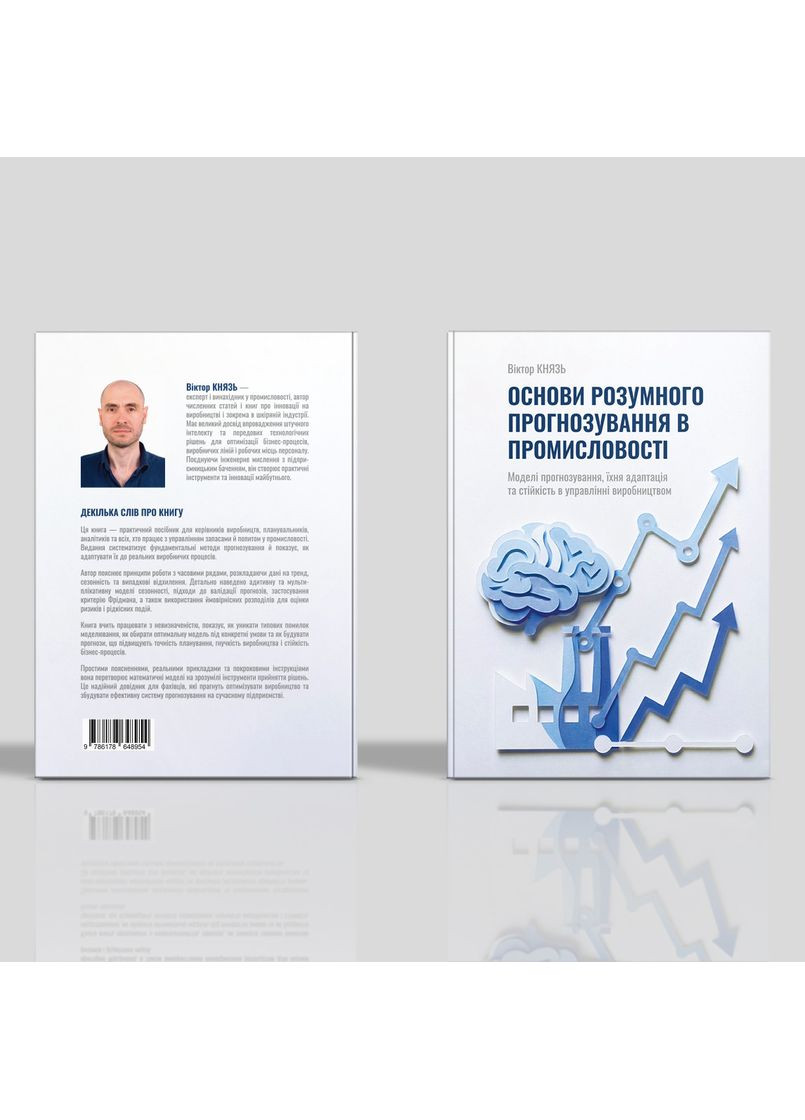 Книга "Основы разумного прогнозирования в промышленности". Автор - Виктор Князь Кавун Книга (370677257)